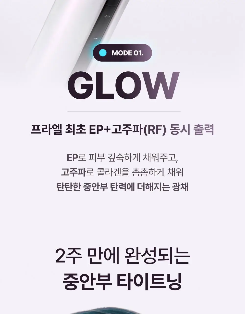 [고주파 멀티디바이스] LG 프라엘 써마샷 얼티밋 (+토너패드 + 젤크림 35 mL) 상세페이지 15